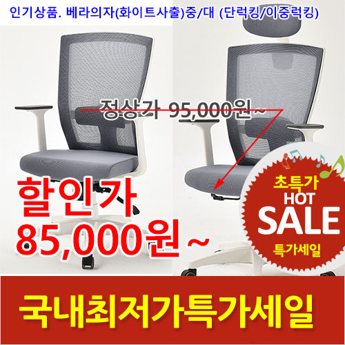2026년05월22일까지(전화주문만가능)베라의자(화이트사출)중/대